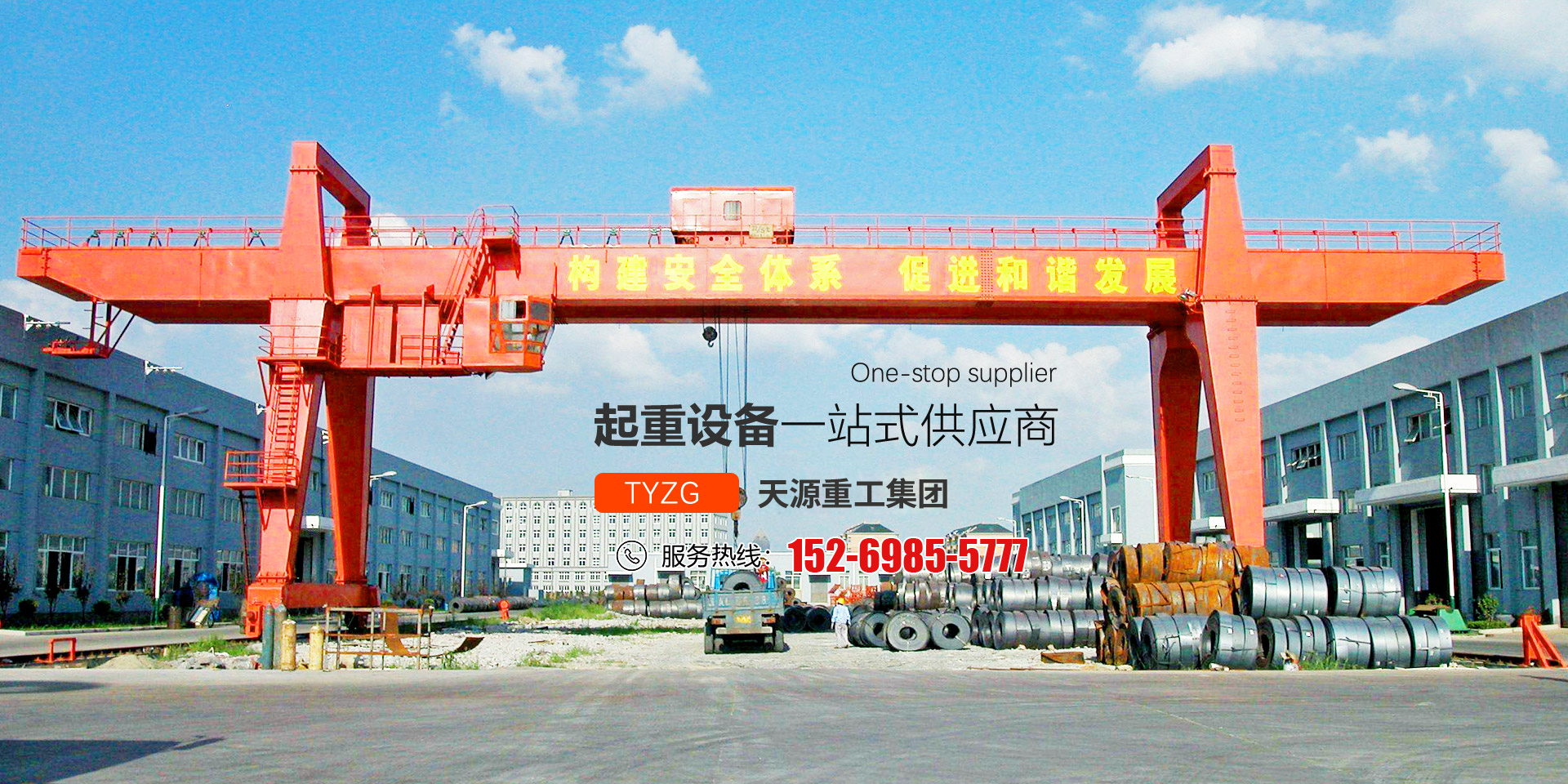 山東天源重工集團(tuán)有限公司